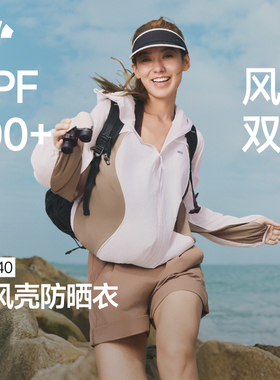 蕉下山系防晒衣WS840轻薄速干透气皮肤衣女款跑步登山服运动外套