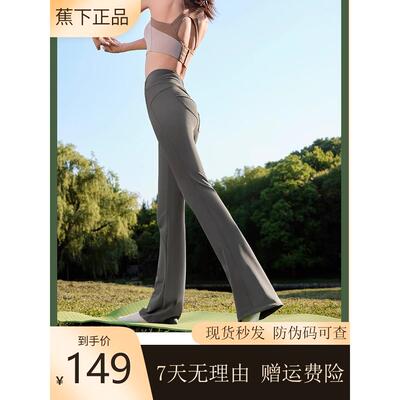 高弹微喇24秋冬新款瑜伽裤蕉下