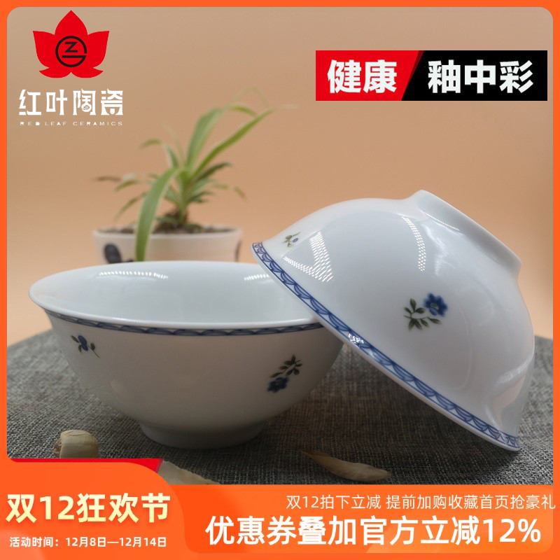 红叶陶瓷5英寸饭碗加大韩式