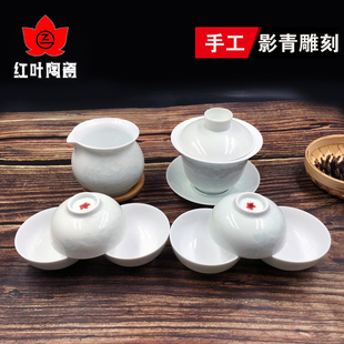 红叶陶瓷 家用盖碗品茗杯茶具 影青功夫茶具套装 景德镇陶瓷茶杯