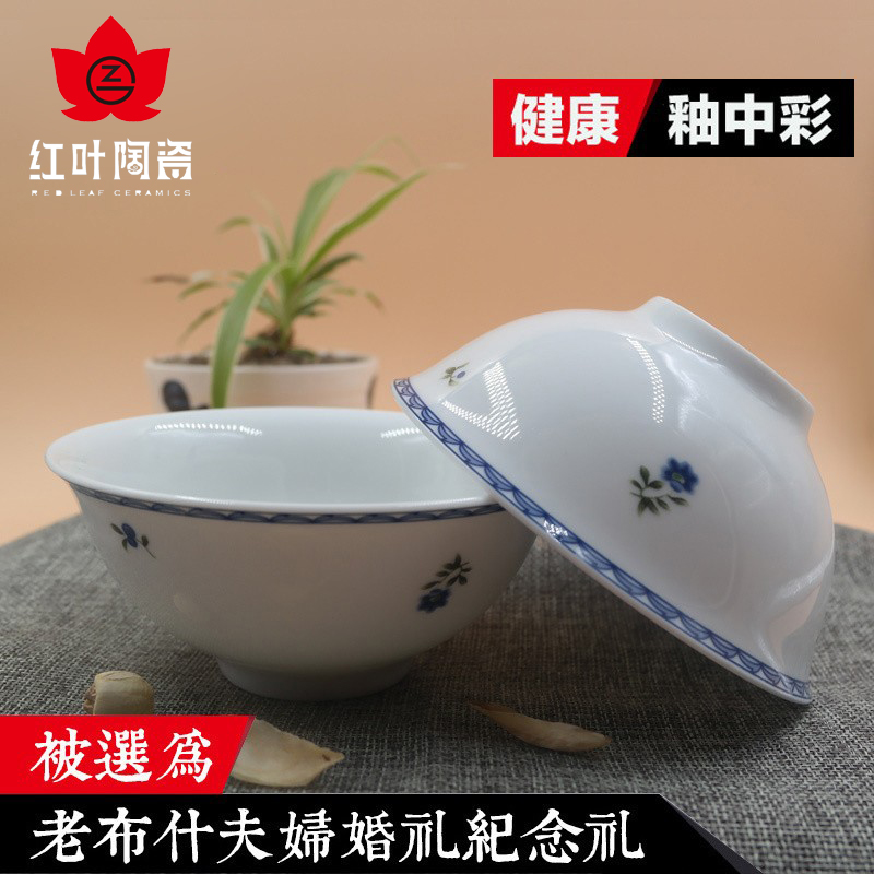 红叶陶瓷5英寸饭碗加大韩式