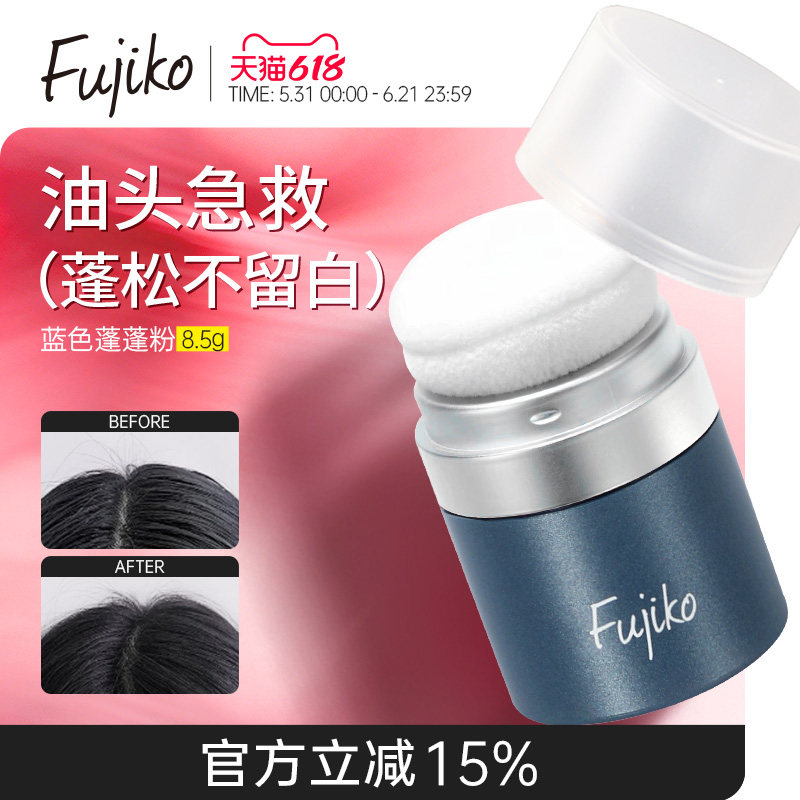 Fujiko蓬蓬粉头发蓬松油头控油懒人干发粉去油头免洗神器非喷雾