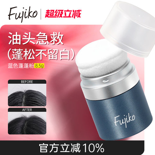 fujiko头发蓬蓬粉懒人蓬松神器