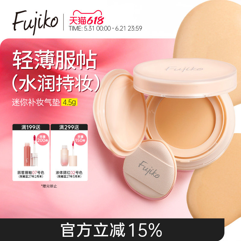 fujiko迷你补妆气垫bb霜防晒美白遮瑕持久不脱妆控油粉底液滋润女