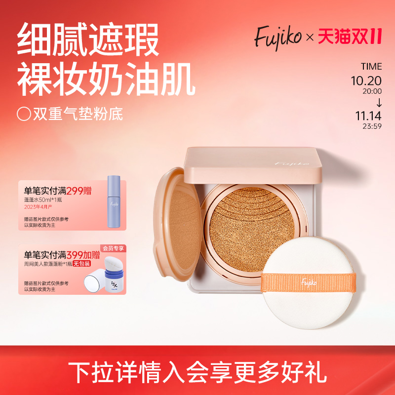 fujiko控油气垫遮瑕二合一粉底液