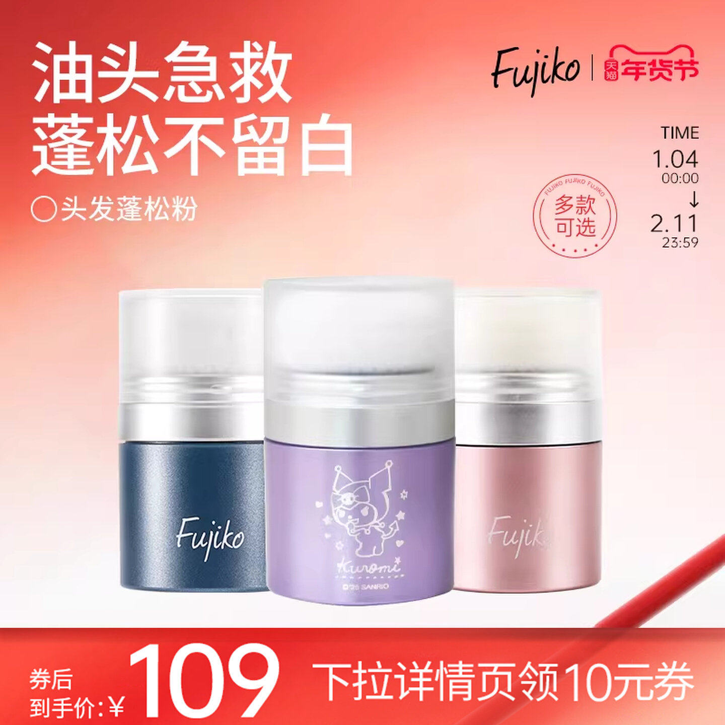 日本Fujiko富志可蓬蓬粉头发蓬松神器控油去油免洗干发粉非喷雾,美发护发/假发,发胶/发泥/发蜡,淘宝优惠券,粉丝福利购,淘宝优惠卷