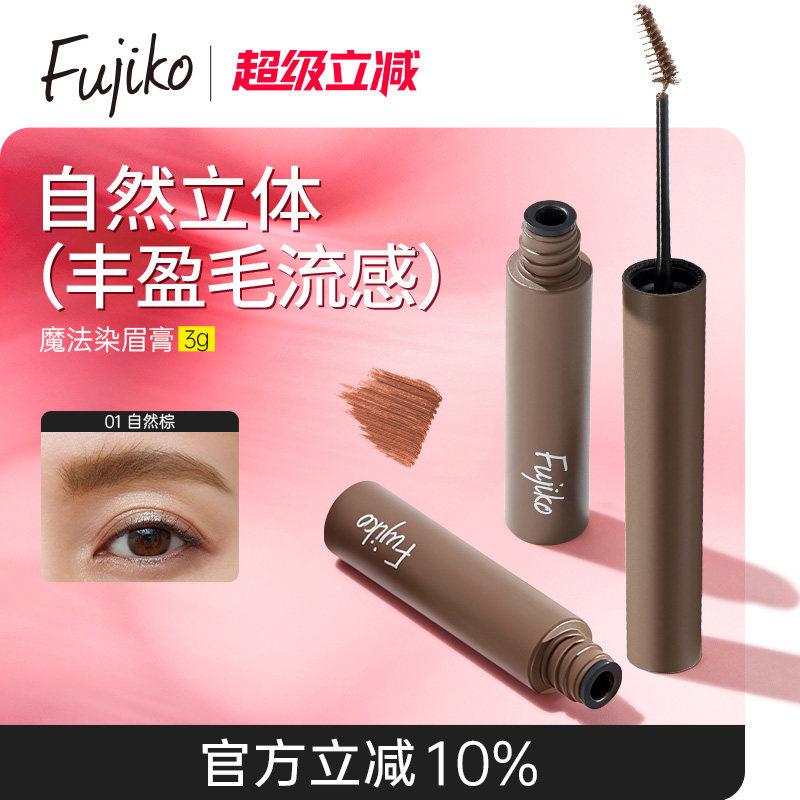 fujiko染眉膏防水持久不脱色眉笔眉粉自然野生眉毛染色膏05临期 - 实物图
