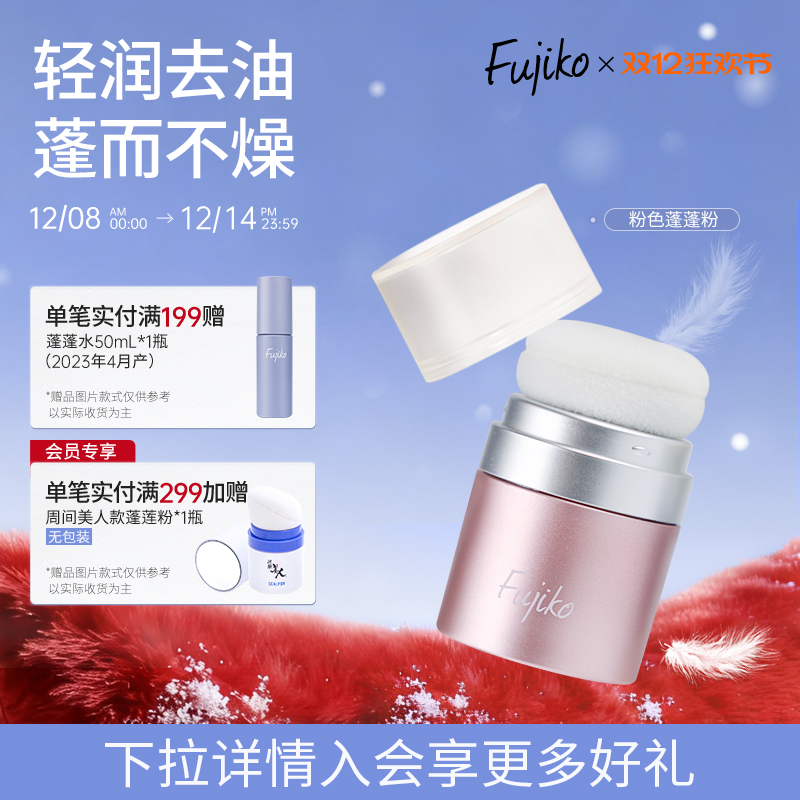 日本Fujiko头发蓬蓬粉去油免洗蓬松神器懒人油头控油干发粉非喷雾