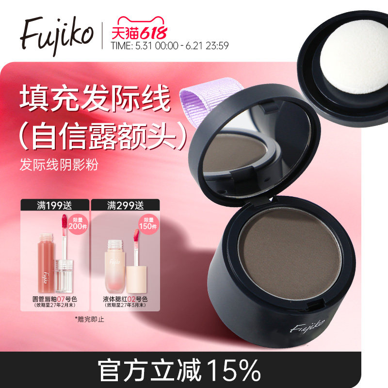 Fujiko富志可发际线粉防水防汗修容粉鬓角额头发缝阴影填充神器