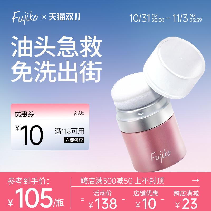日本进口Fujiko/富志可星河粉蓬蓬粉头发蓬松免洗头油头刘海神器
