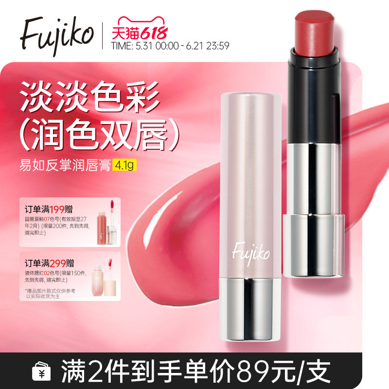 Fujiko润唇膏女保湿滋润裸色系口红打底护唇膜有色唇膏女自然素颜