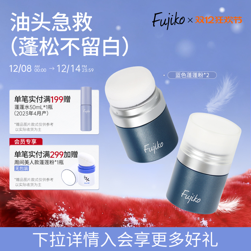 日本Fujiko富志可干发蓬蓬粉刘海去油头免洗头发蓬松粉懒人神器