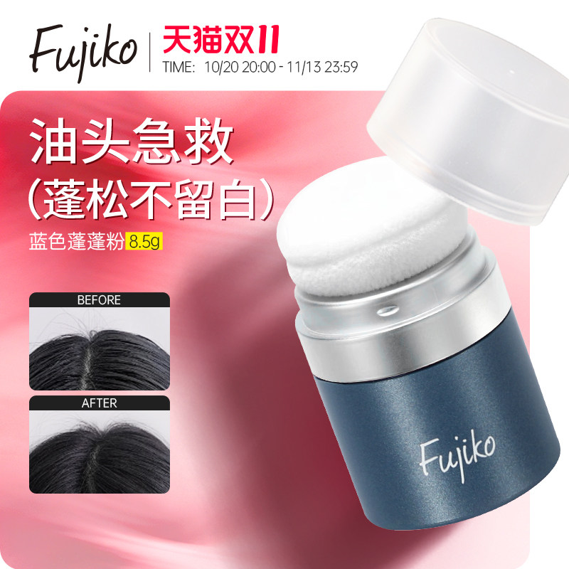 Fujiko蓬蓬粉日本富志可干发粉蓬松粉刘海去油头发蓬松神器免洗