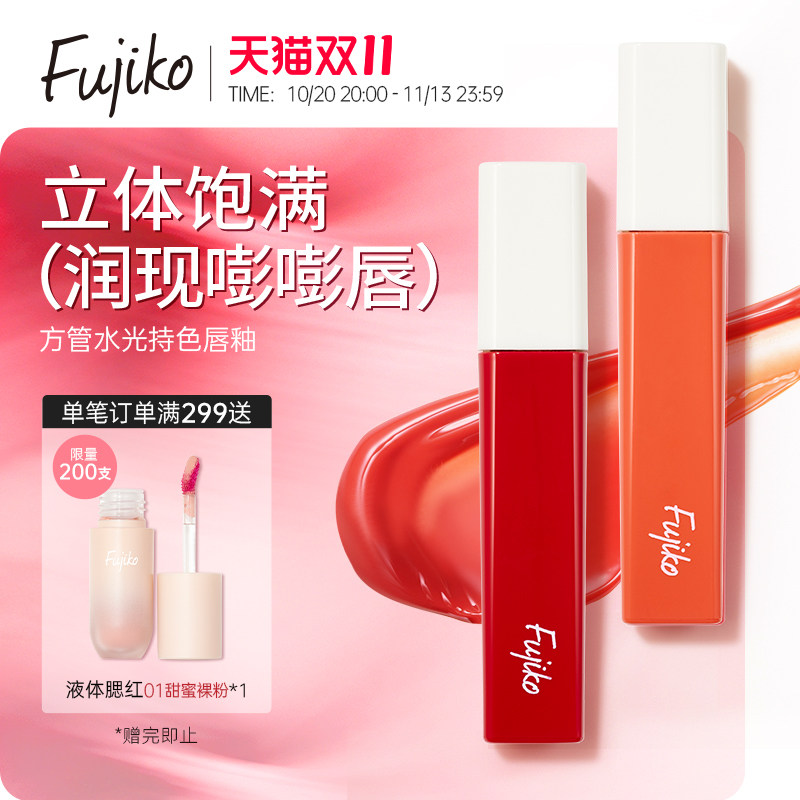 Fujiko方管唇釉口红不掉色不沾杯镜面水光唇蜜保湿滋润唇彩日本