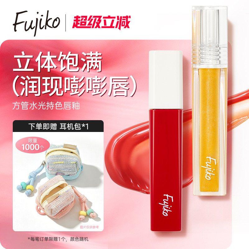 fujiko唇釉镜面水光口红保湿滋润图片