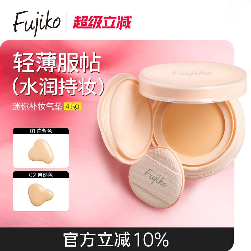 fujiko迷你补妆气垫bb霜防晒美白遮瑕持久不脱妆控油粉底液滋润女