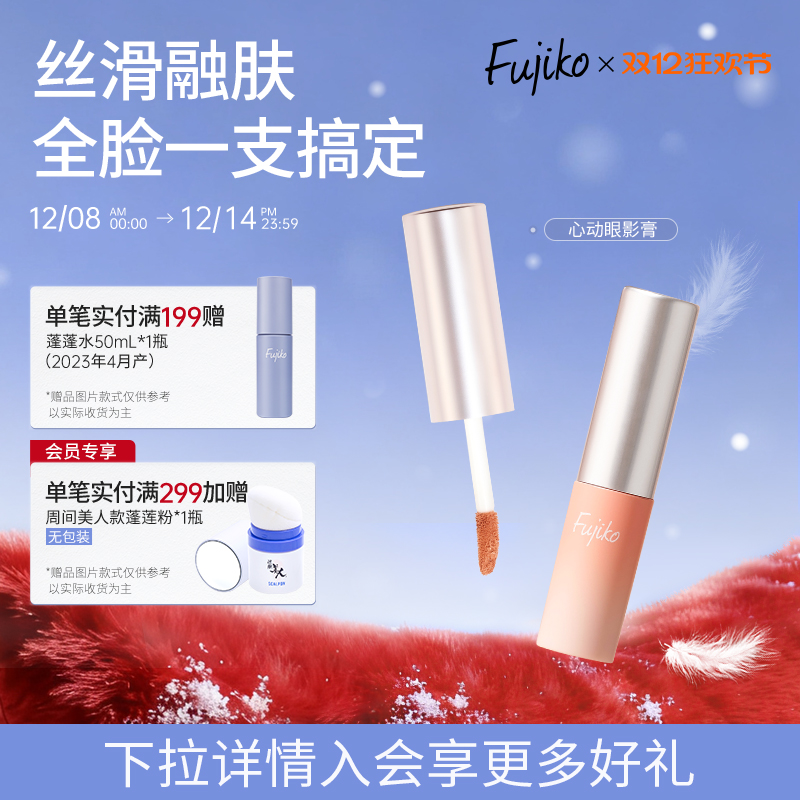 日本fujiko单色眼影膏泥腮红多用膏显色持妆哑光卧蚕雾面打底提亮