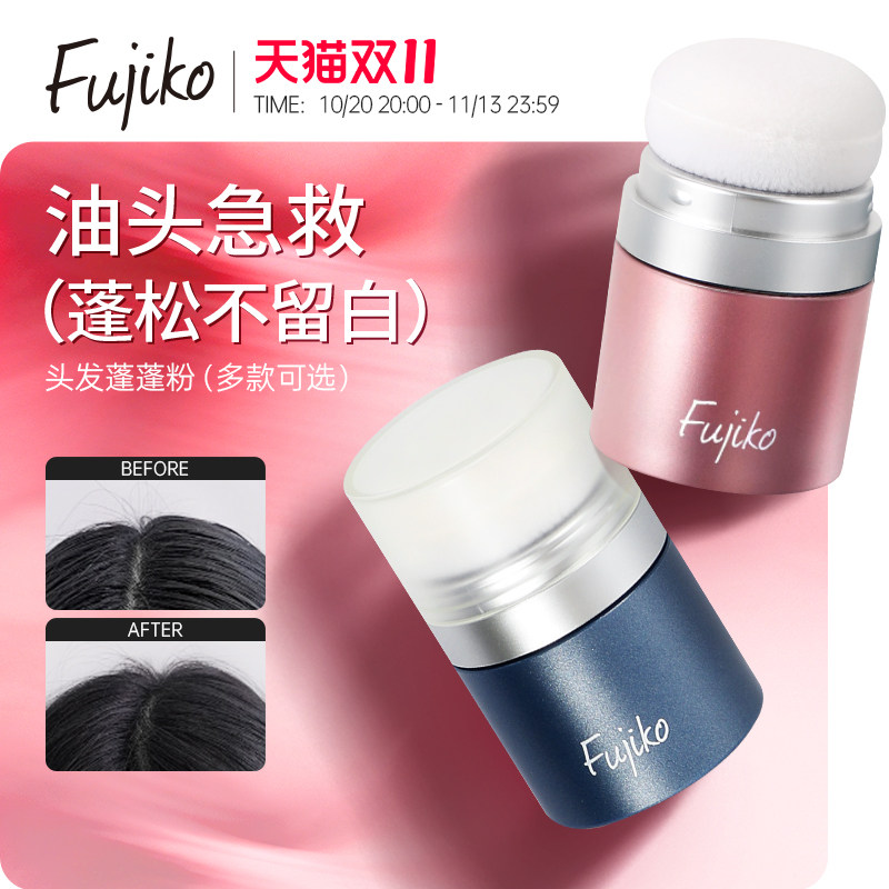 Fujiko蓬蓬粉日本富志可蓬松粉干发粉刘海去油头发免洗神器控油