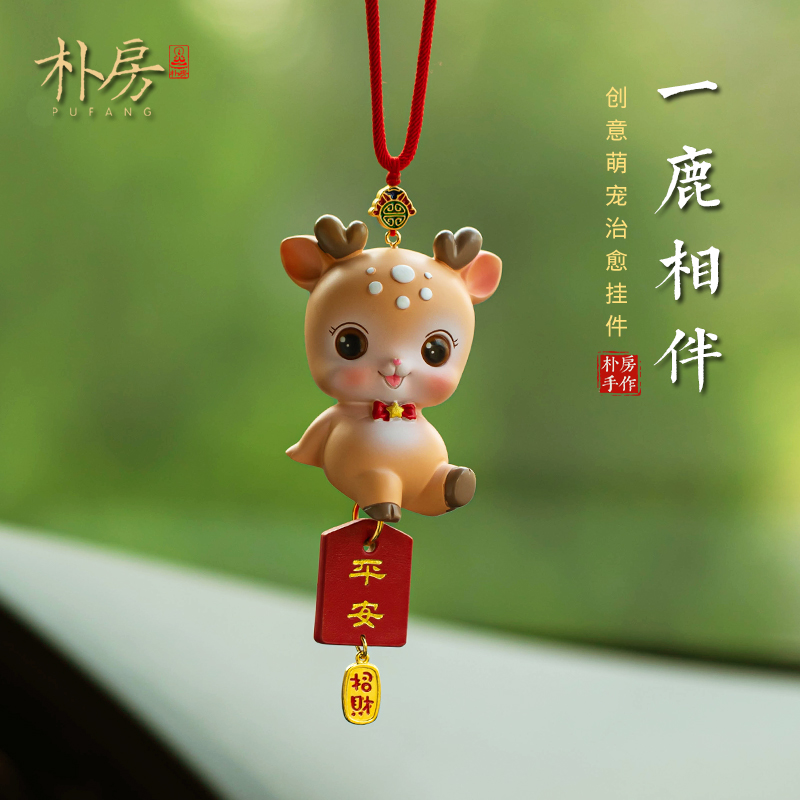 朴房创意小鹿汽车挂件饰品