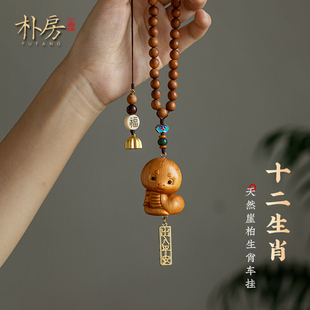 汽车挂件崖柏木雕生肖鼠牛虎兔龙蛇马羊猴鸡狗猪高档后视镜挂饰品