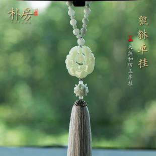 感恩回馈 汽车挂件如意双貔貅收藏级高档和田玉吊坠车载饰平安