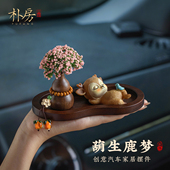 朴房可爱小鹿车载摆件一路平安车载中控台装 饰品高档香薰摆件礼物