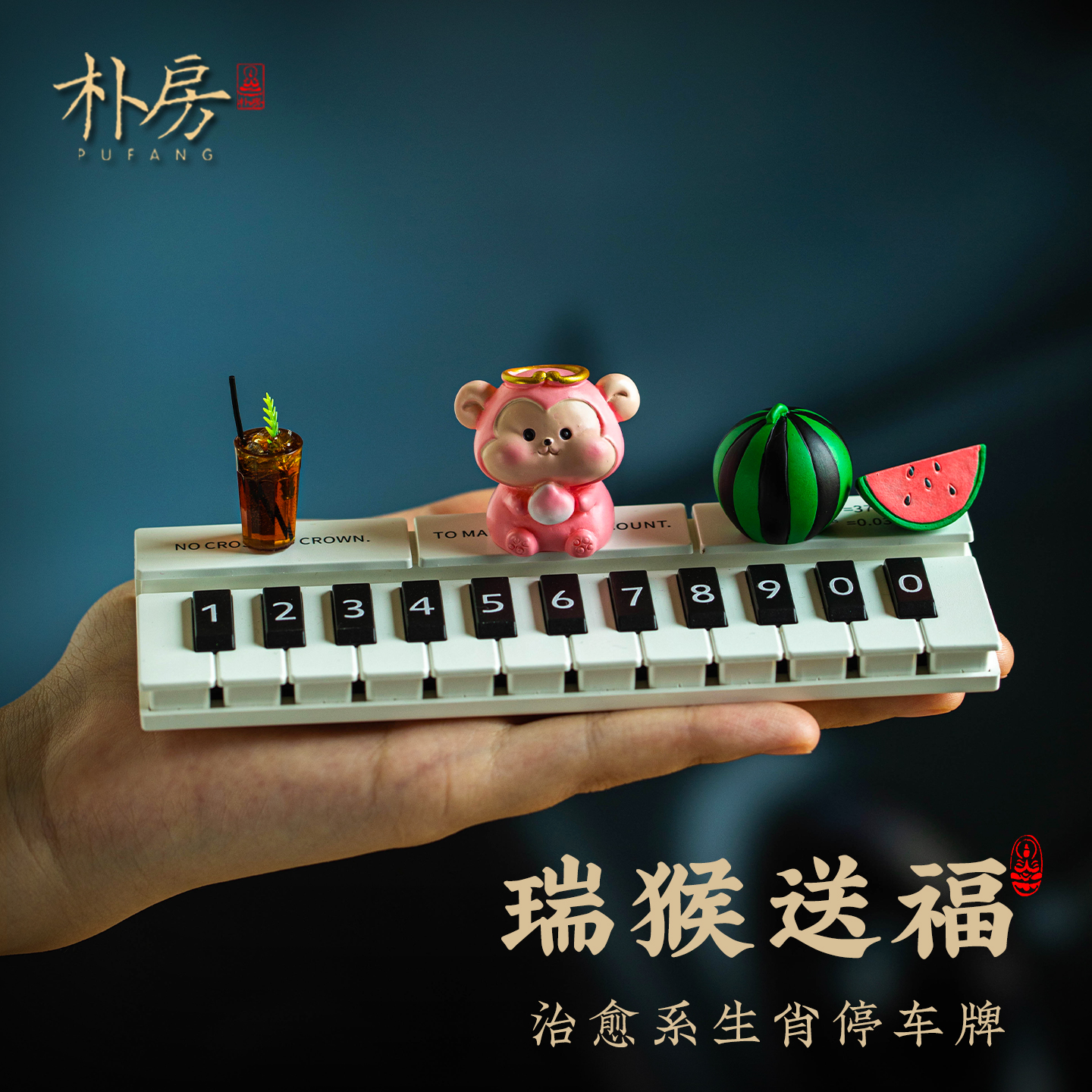 十二生肖女生临时停车号码牌高级感创意DIY停车牌挪车电话摆件礼