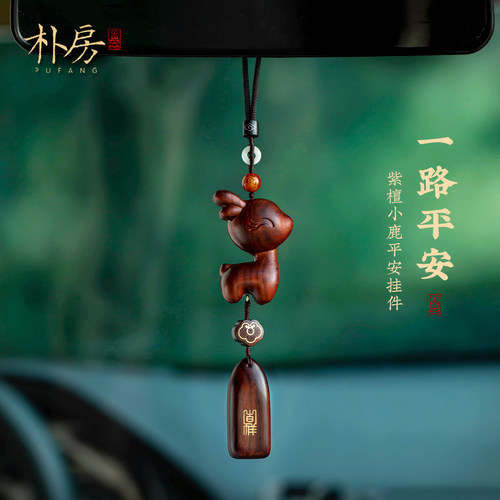 紫檀小鹿高级感平安新款车挂饰品