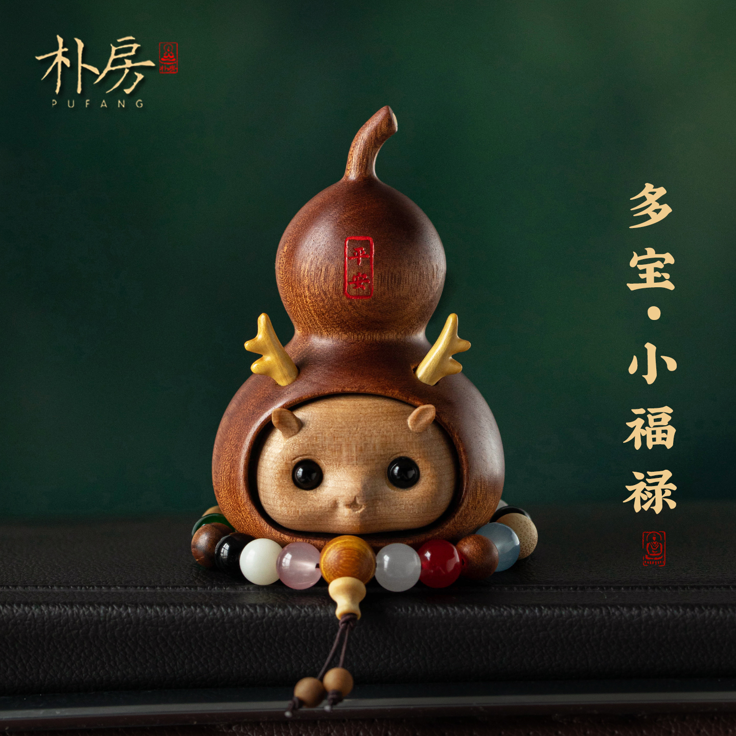 精雕葫芦多宝串珠车载摆件装饰品
