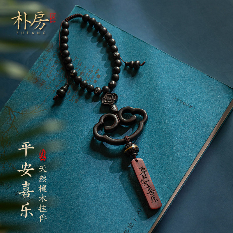 天然檀木无事牌祥云汽车挂件平安喜乐原创后视镜挂饰简约车载吊坠
