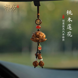 新款桃木莲花汽车挂件创意国风高档出入平安吊饰车载挂饰七夕礼物