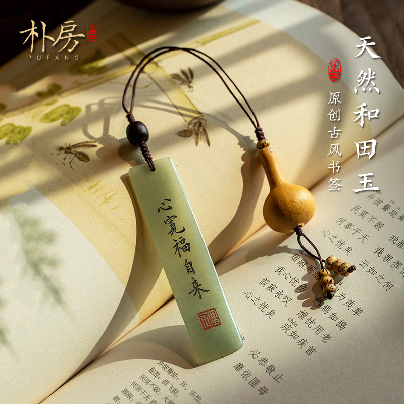 朴房原创天然和田玉书签精美古典中国风创意挂件书签挂饰小礼物