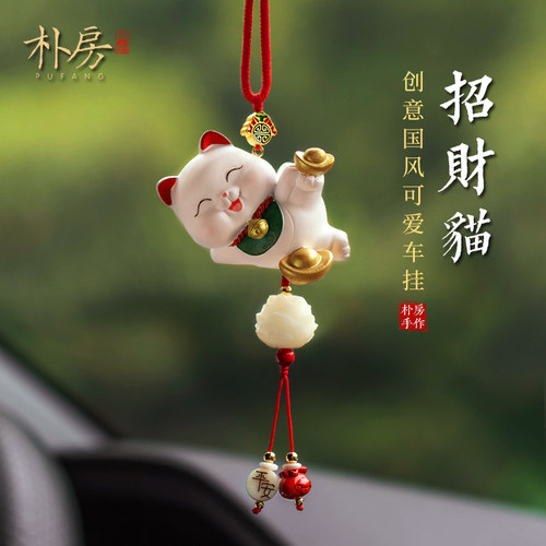 朴房汽车挂件平安招财猫