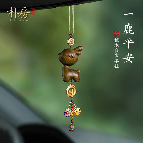 天然檀木小鹿汽车挂件