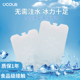 UCOLA食品保鲜冰袋反复使用蓝冰冰晶盒降温储奶专用冷冻制冷冰砖