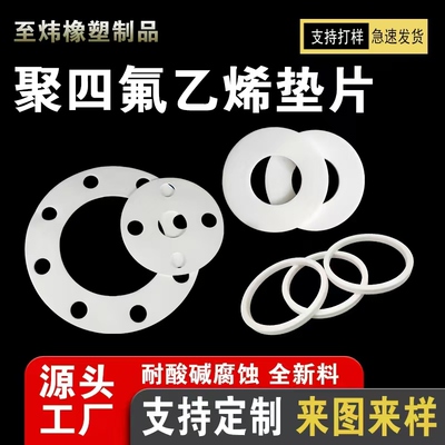 东岳聚四氟乙烯耐高温垫片铁氟龙