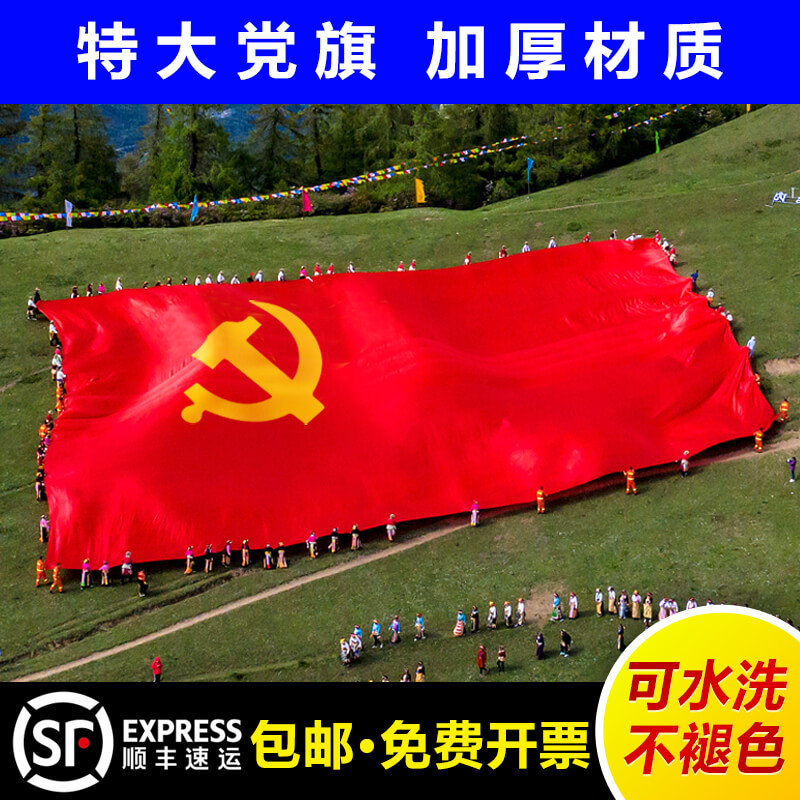 特大党旗定做广告红国制户
