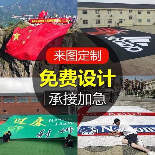 超大特号旗定制巨形国运动
