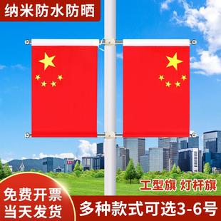 4号5号6号灯杆国旗党旗五星红旗街道马路道路电线杆路灯杆悬挂式带旗杆户外道旗工字型旗帜架子定制