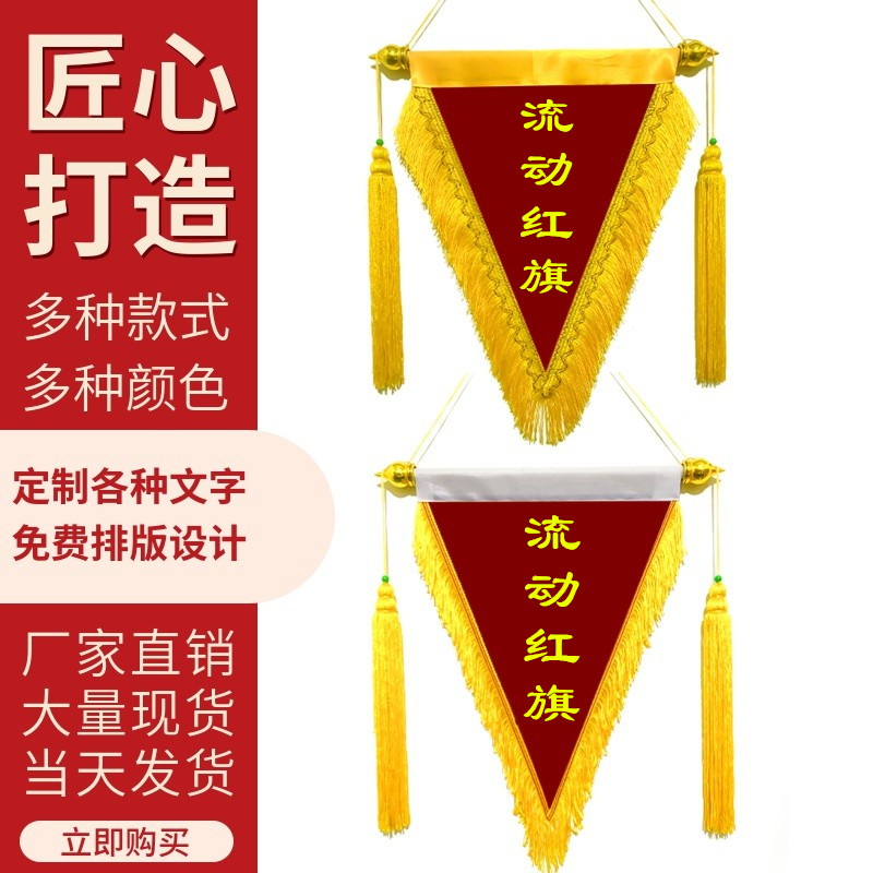 流动红旗定制班级宿舍小三