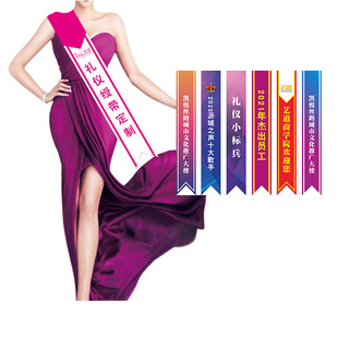 定做绶带小学生值日生定制贡缎布迎宾带志愿者授带数码高端礼仪带