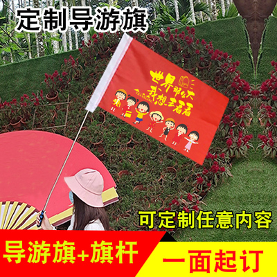 导游旗定制个性卡通领队带