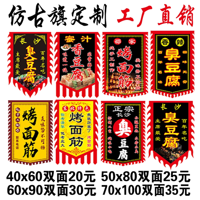 臭豆腐仿古旗双面复古旗小摊招牌旗子广告旗定做酒幌子烤面筋挂件