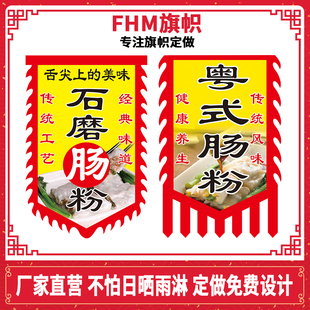 旗帜定做 广东肠粉广告旗子订做 复古招牌旗 古风旗帜 广告布 石磨肠粉广告挂旗制作 景区装饰挂旗 幌子布帘