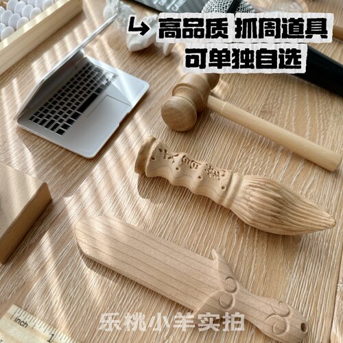 【购买】抓周用品整套单选道具宝宝周岁摆件抓周礼抓阄仪式周岁