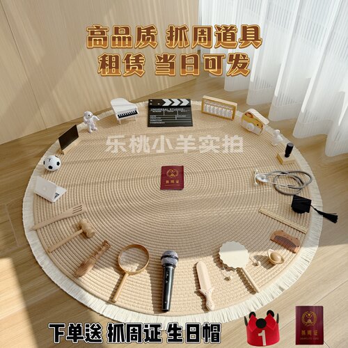 抓周道具租赁现货速发高品质