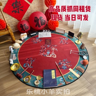 【租赁】中式抓周道具租赁国风地垫红色抓周毯聪明门出租周岁布置