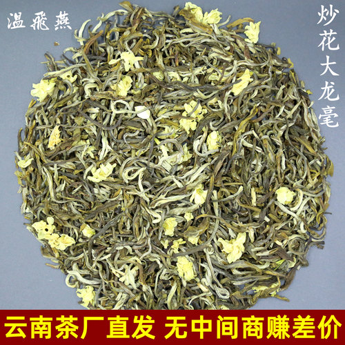 茶厂直发茉莉花茶新茶云南250克