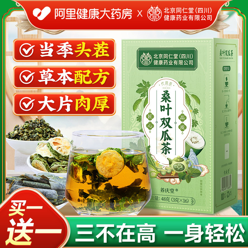 桑叶双瓜茶官方旗舰店新鲜苦瓜干冬瓜皮血糖中药材泡茶喝正品降高