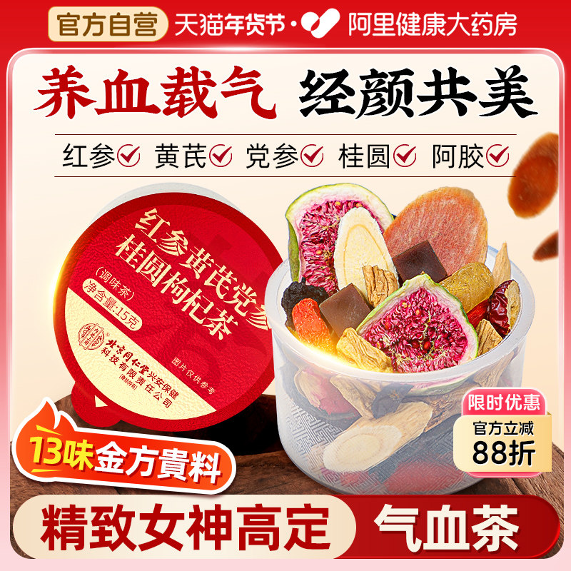 红参黄芪搭当归党参补气血女人调理美容颜养血红枣桂圆枸杞养生茶